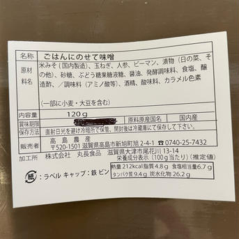 緊急特価！ごはんにのせて味噌 ごはんにのせて味噌　3個 加工品/ごはんのお供通販