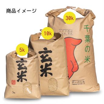 【新米 : 特別栽培米】ミルキークイーン（玄米）/ 令和5年 30kg 米・穀物/玄米通販