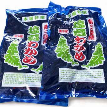 訳あり！芯までおいしいわかめ南三陸産 150g2袋 ｜ 魚介類/海藻 産直