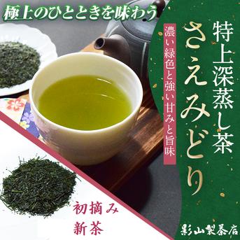 エーコープ 高級煎茶 天昧 1kg(200g×5袋)定価21,600円　深蒸し茶 雅正庵 お茶 ギフト 緑茶 茶葉 静岡茶 深蒸し茶 上級 煎茶 100g 静岡県