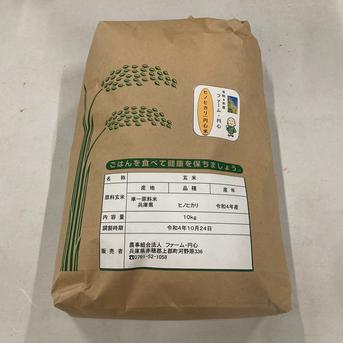 【玄米/20kg】円心米/令和4年産ヒノヒカリ 20kg 米・穀物/玄米通販