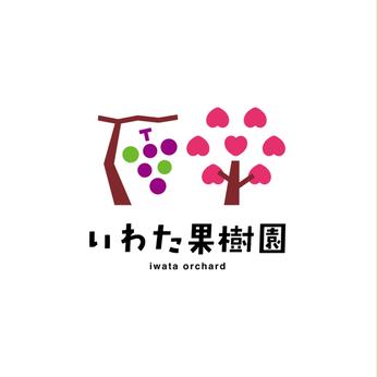 いわた果樹園 高畠町