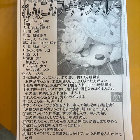すずき蓮根農園の最新投稿「れんこんフーチャンプルーを作りました