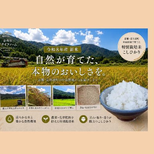 新米【玄米】特別栽培米こしひかり 10kg 令和8年産 節減対象農薬6割減