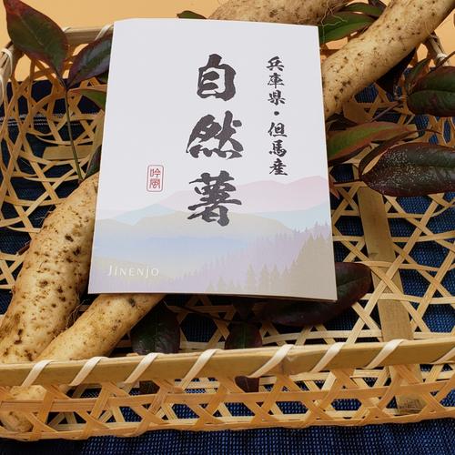 吟風庵の自然薯 一本物（2本）1.2kg | 野菜/長いも・山いも 産直アウル