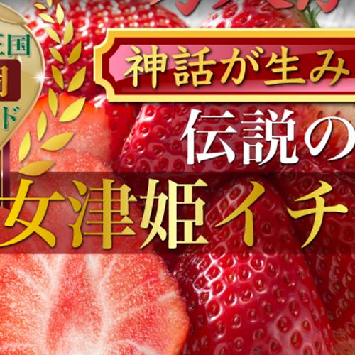 🍓日テレDayDay出演話題沸騰🍓【糖度15度オーバー】一万人が虜になった