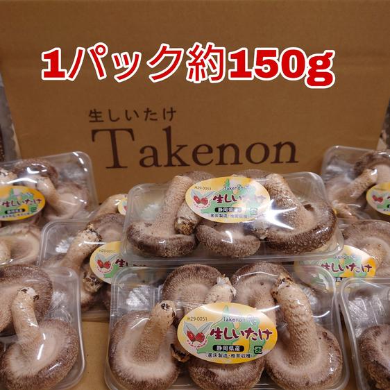 生しいたけ30パック　静岡県産　予約可 生しいたけ(パック)30P箱入り | 富山県小矢部市 | ふるさと納税サイト