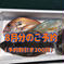 8月分のご予約です（200円引き） 8月予約1.５キロ以上 魚介類/魚介セット・詰め合わせ通販