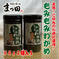 越前産 天然 もみもみわかめ 50g 2本 50g  2本 魚介類/海藻通販