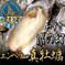 🦪冬ギフト🦪【最大サイズ20センチ超え】☆12月上旬発送☆市場に一切出回らない100個中1個しか育たない殻付き特大牡蠣『幻のエンペラー真牡蠣』 エンペラー真牡蠣特大サイズ5個 魚介類/牡蠣通販