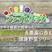 【赤オクラ＆ヘルシエmix】オクラ3種セット 計57~77本程 《さぬき讃ベジタブル》 3種 計650g程度 野菜/オクラ通販
