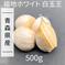 にんにく 【青森県産】福地ホワイト六片 500g 産直野菜 500g 野菜/にんにく通販