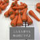 ［予約］人参🥕訳あり彩誉✨5kg 5kg 野菜/人参通販