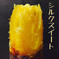 熟成さつまいも シルクスイートS 〜Mサイズ 1.5kg 1.5kg 野菜/さつまいも通販
