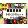 季節の旬の野菜セット80サイズ(常温) 約5kg 野菜/野菜セット・詰め合わせ通販