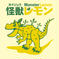 【北海道・沖縄専用】怪獣レモン 6玉 果物/香酸柑橘(ライム・レモン等)通販