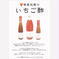 🍓【苺屋佐藤のいちご酢】360ml完熟いちごを使いじっくり仕上げた健康飲料❗️清涼飲料水 360ml 加工品/その他加工品通販