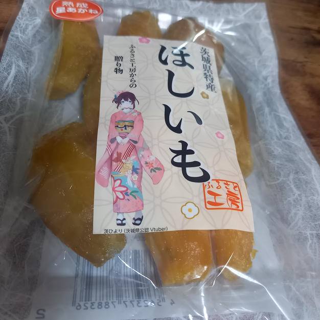 幻の品種とテレビで紹介されました！熟成平干し芋 星あかね ｜ 野菜