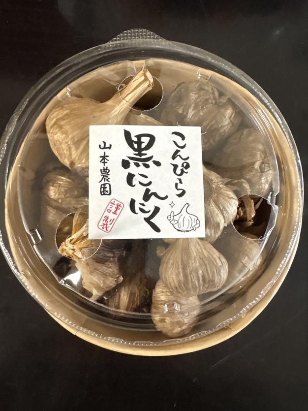 新にんにく農家がこだわって作ったこんぴら熟成黒にんにく ｜ 野菜