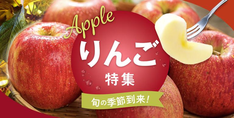 りんご特集♪ まだ楽しめる！美味しいりんご🍎