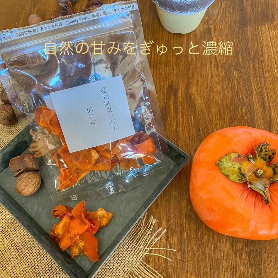 使い道色々 次郎柿の皮 g 加工品 その他加工品 Owl アウル 農家から直接野菜などの食材を購入できる産地直送の宅配通販サイト